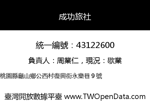 成功旅社