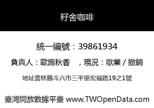 籽舍咖啡