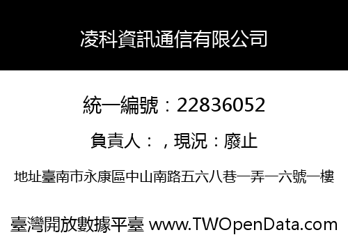 凌科資訊通信有限公司