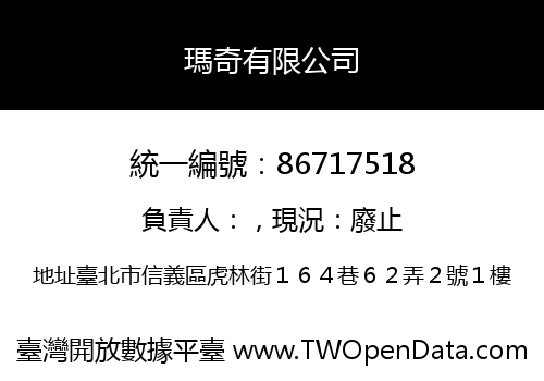 瑪奇有限公司