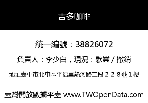 吉多咖啡