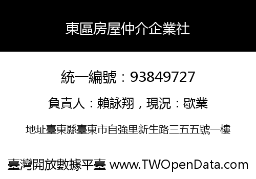 東區房屋仲介企業社