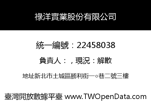 祿洋實業股份有限公司