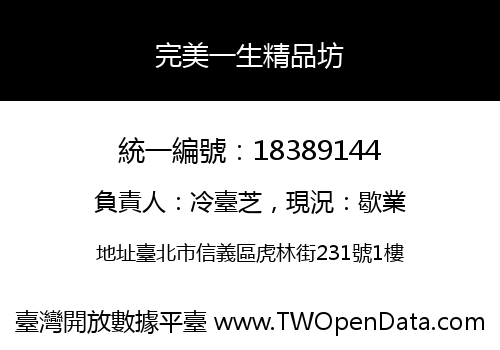 完美一生精品坊