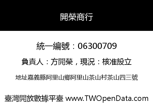 開榮商行