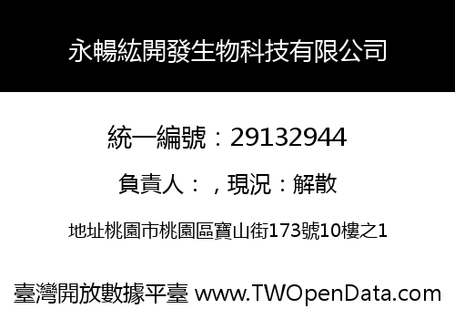 永暢紘開發生物科技有限公司