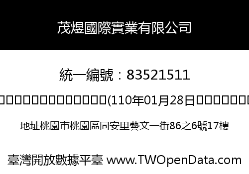 茂煜國際實業有限公司