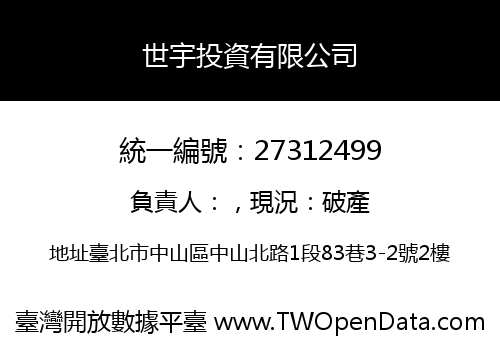 世宇投資有限公司