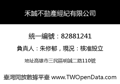 禾誠不動產經紀有限公司