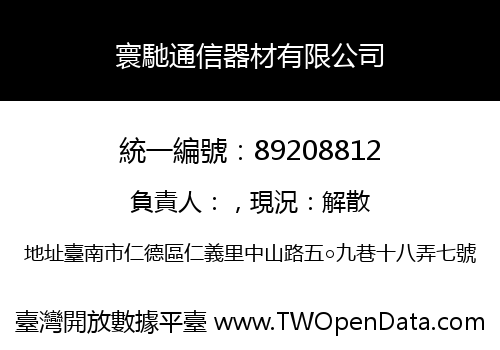 寰馳通信器材有限公司