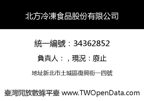 北方冷凍食品股份有限公司
