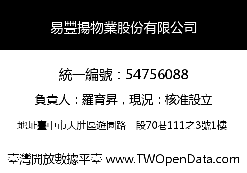 易豐揚物業股份有限公司