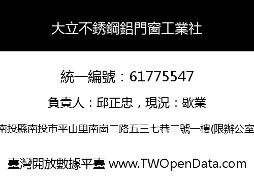 大立不銹鋼鋁門窗工業社