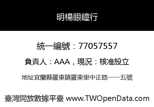 明楊眼鐘行