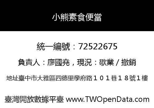 小熊素食便當