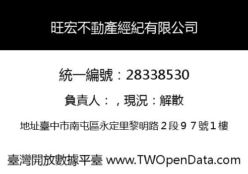 旺宏不動產經紀有限公司