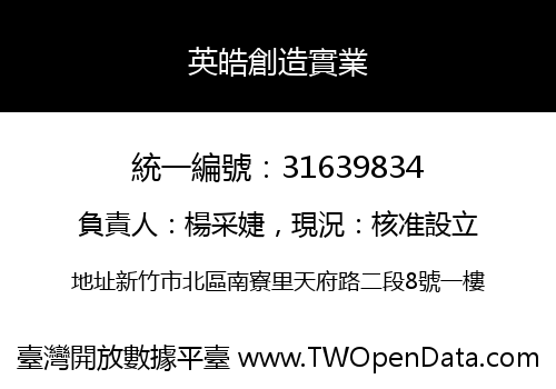 英皓創造實業