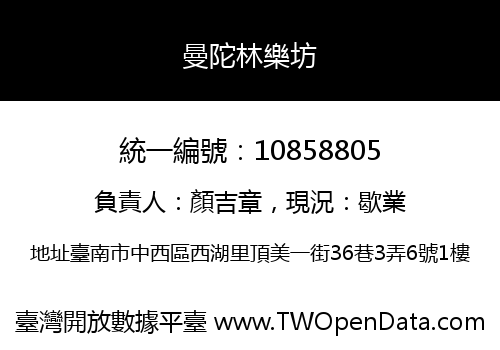 曼陀林樂坊