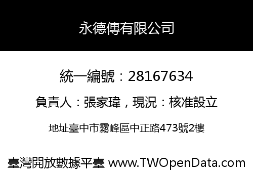 永德傳有限公司