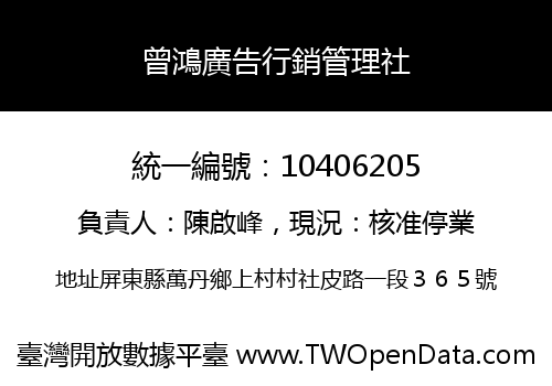 曾鴻廣告行銷管理社