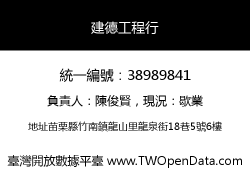 建德工程行