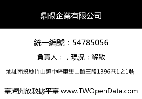 鼎晹企業有限公司