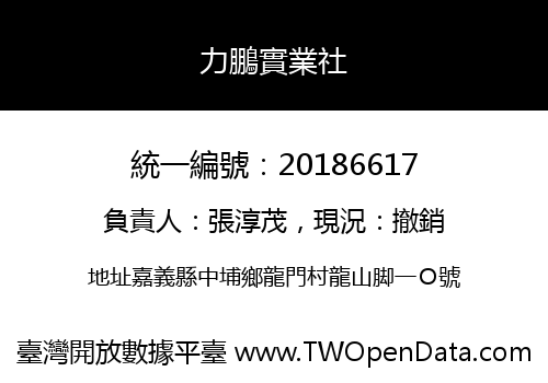力鵬實業社
