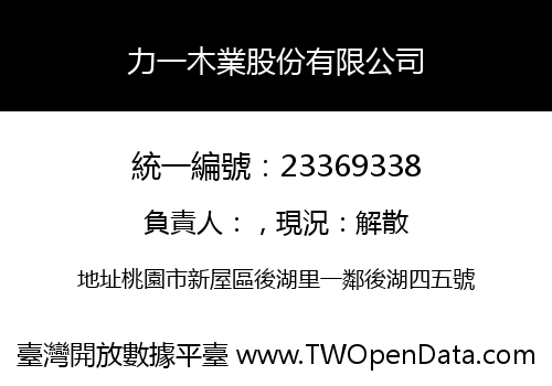 力一木業股份有限公司