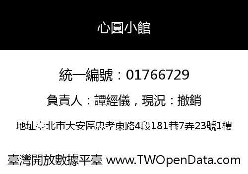 心圓小館