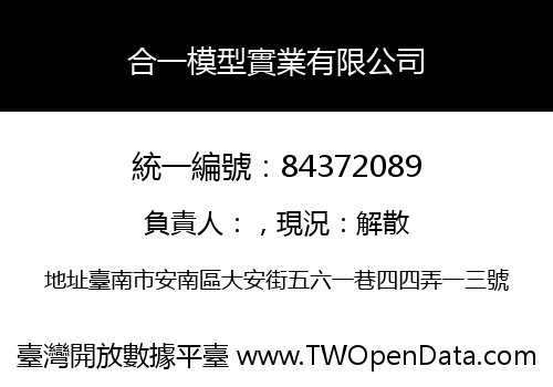 合一模型實業有限公司