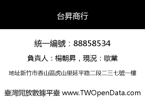 台昇商行