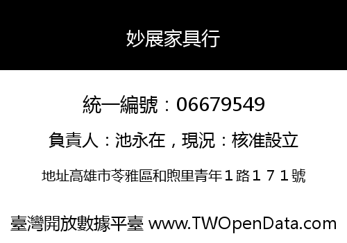 妙展家具行