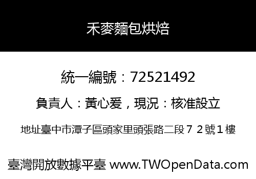 禾麥麵包烘焙