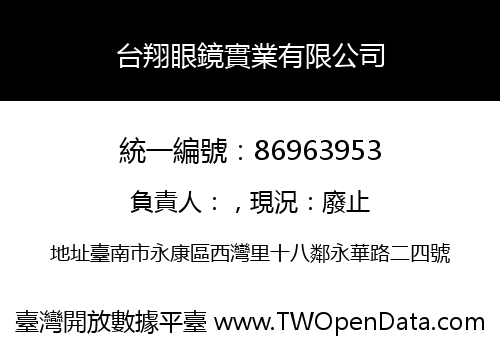 台翔眼鏡實業有限公司