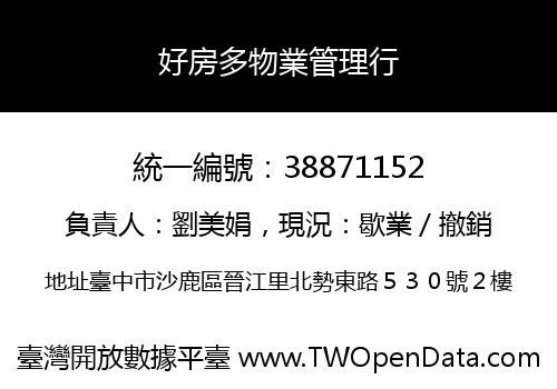 好房多物業管理行