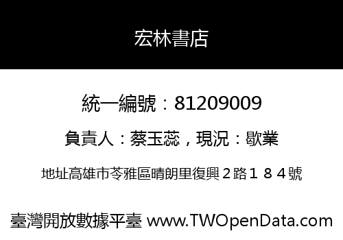 宏林書店