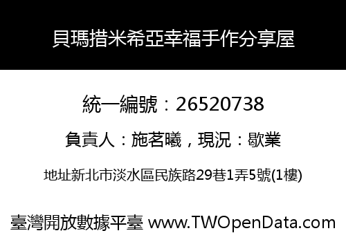 貝瑪措米希亞幸福手作分享屋
