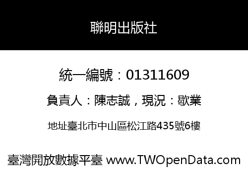 聯明出版社