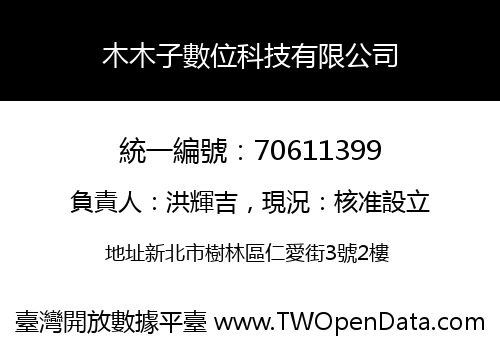 木木子數位科技有限公司