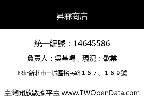 昇霖商店