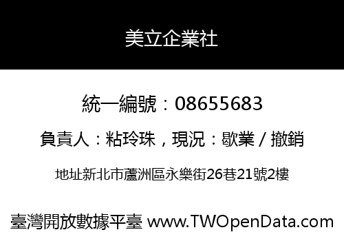 美立企業社