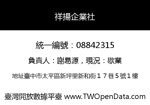 祥揚企業社