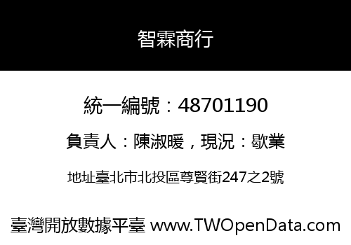 智霖商行
