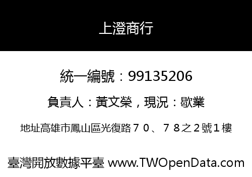 上澄商行