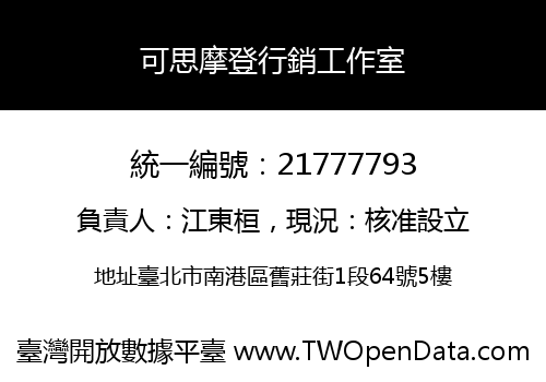 可思摩登行銷工作室