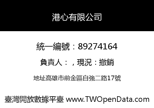 港心有限公司