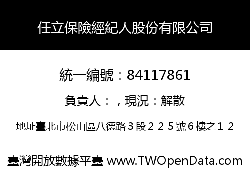 任立保險經紀人股份有限公司