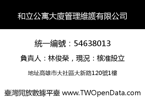 和立公寓大廈管理維護有限公司