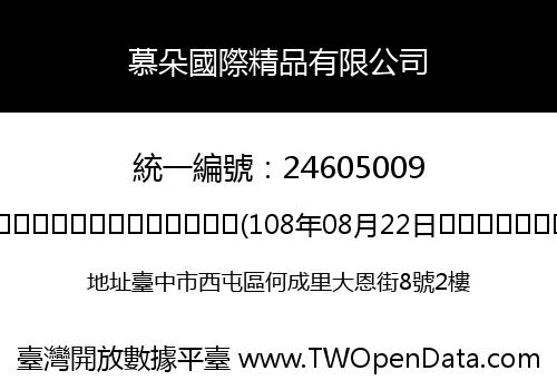 慕朵國際精品有限公司