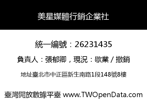 美星媒體行銷企業社